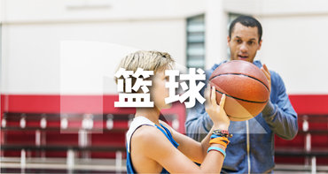 篮球